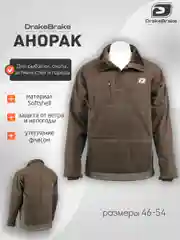 Анорак Softshell (мембрана) Drake Brake Neo K 1.0, 94% пэ, 6% сп