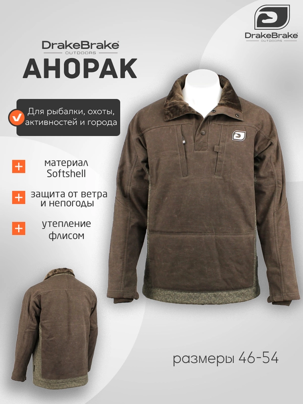Анорак Softshell (мембрана) Drake Brake Neo K 1.0, 94% пэ, 6% сп