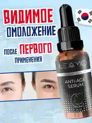 Антивозрастная сыворотка для лица с ретинолом, омолаживающая