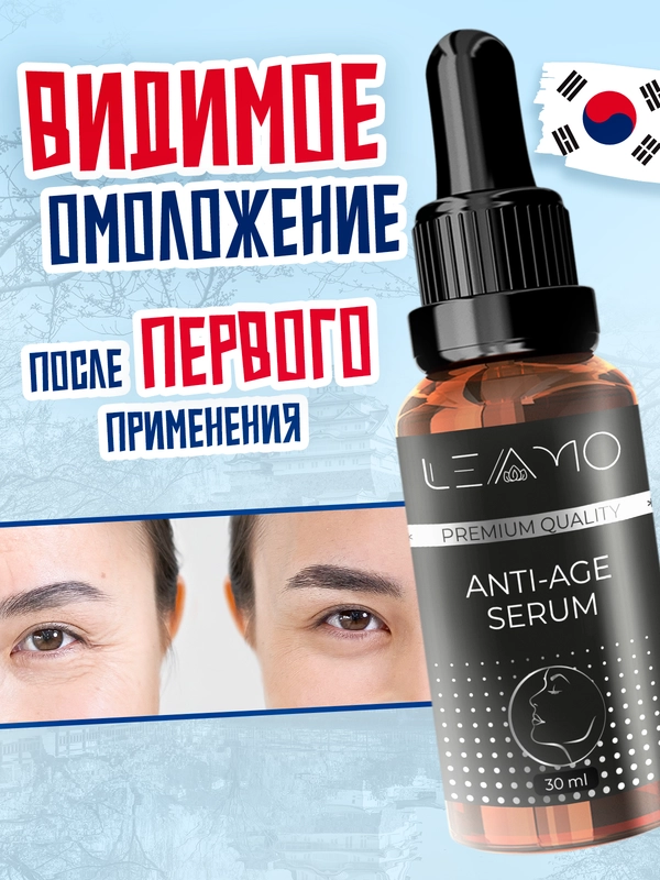 Антивозрастная сыворотка для лица с ретинолом, омолаживающая