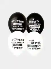 Воздушные шары с рисунком "Лучший Муж" 7 шт. в наборе