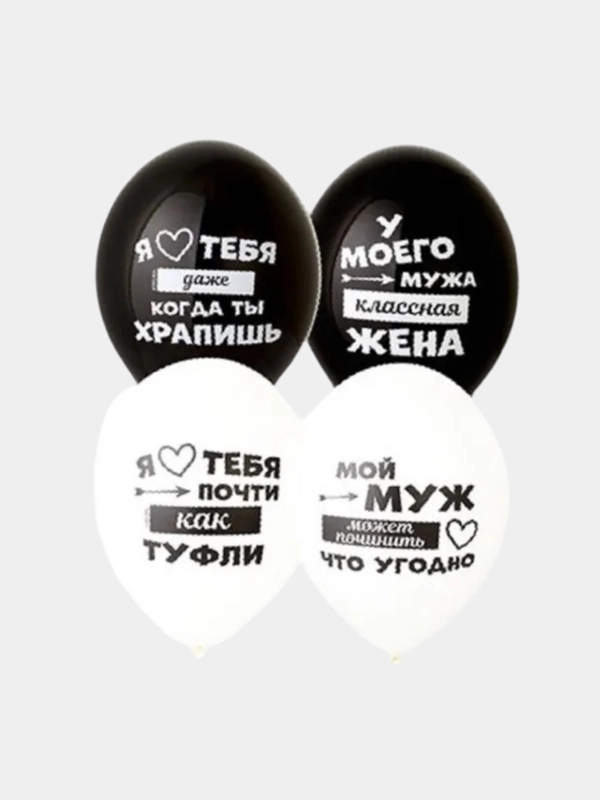 Воздушные шары с рисунком "Лучший Муж" 7 шт. в наборе
