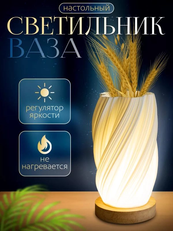 Настльная лампа светильник ночник