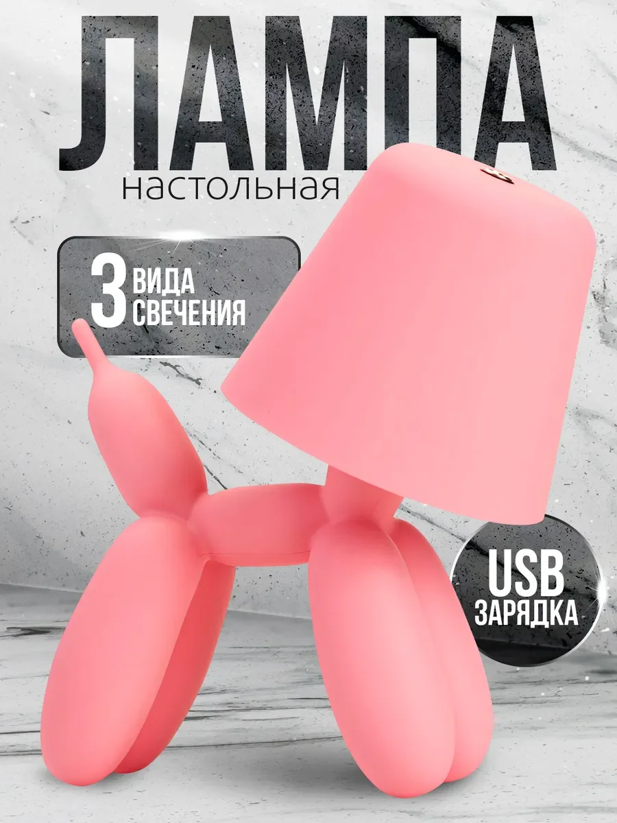 Розовый настльная лампа светильник ночник