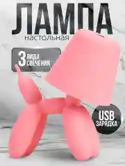 Розовый настльная лампа светильник ночник