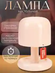 Бежевый настльная лампа светильник ночник