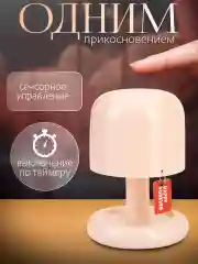Бежевый настльная лампа светильник ночник