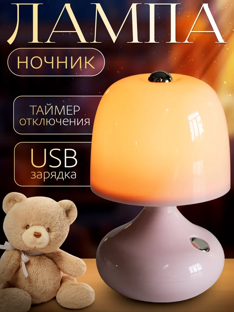 Конфетный настльная лампа светильник ночник