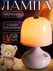 Конфетный настльная лампа светильник ночник