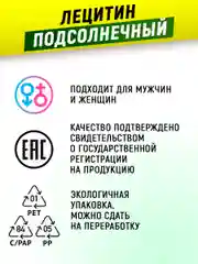 БАД Подсолнечный лецитин ATech nutrition, 90 капсул
