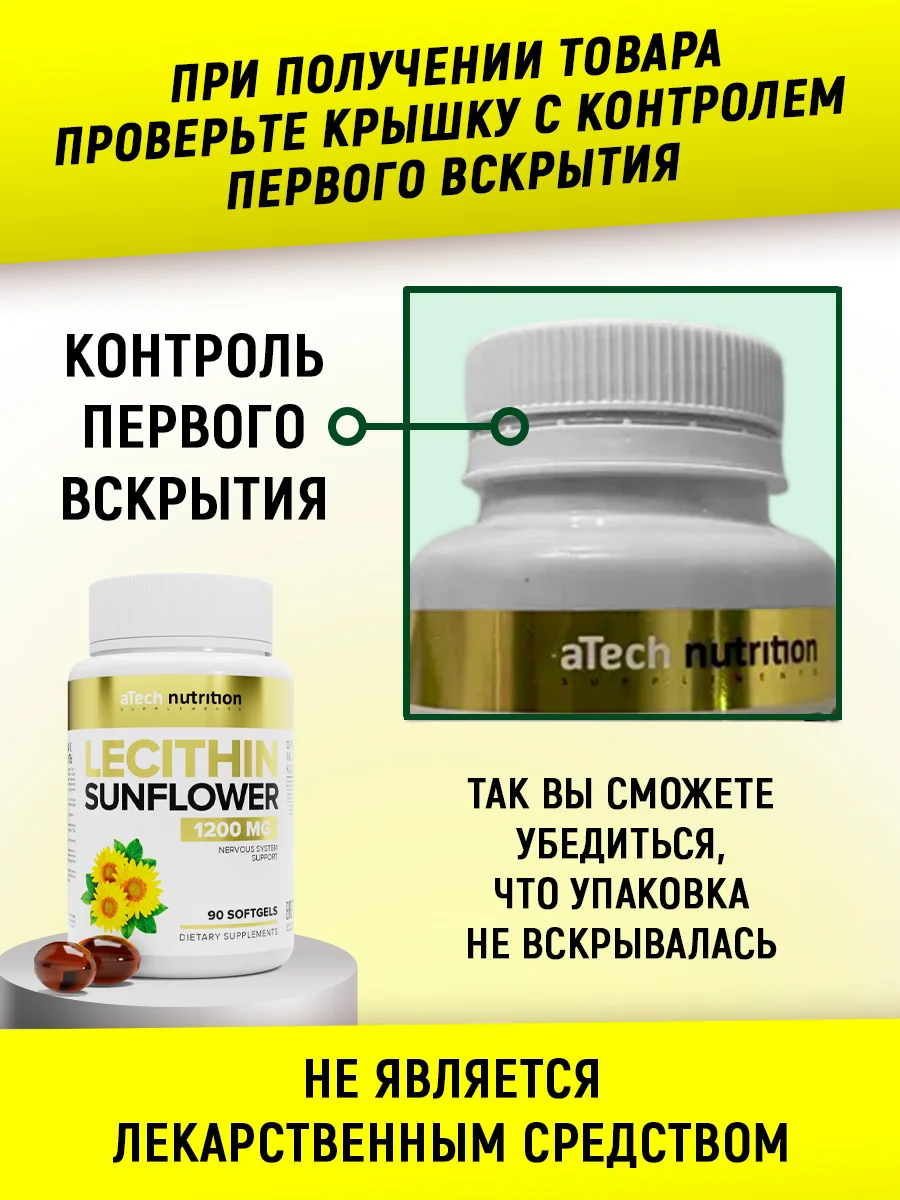 БАД Подсолнечный лецитин ATech nutrition, 90 капсул