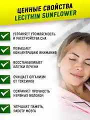 БАД Подсолнечный лецитин ATech nutrition, 90 капсул