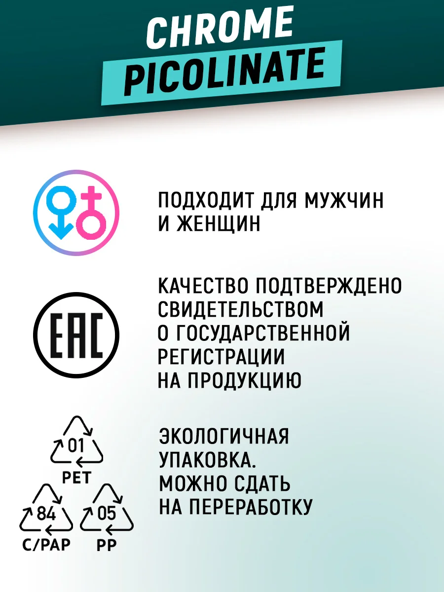 БАД Хрома пиколинат, снижение аппетита, aTech nutrition, снижение аппетита, 90кап