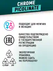 БАД Хрома пиколинат, снижение аппетита, aTech nutrition, снижение аппетита, 90кап