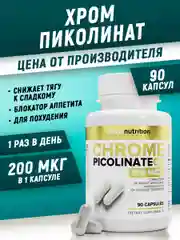 БАД Хрома пиколинат, снижение аппетита, aTech nutrition, снижение аппетита, 90кап