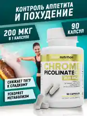 БАД Хрома пиколинат, снижение аппетита, aTech nutrition, снижение аппетита, 90кап