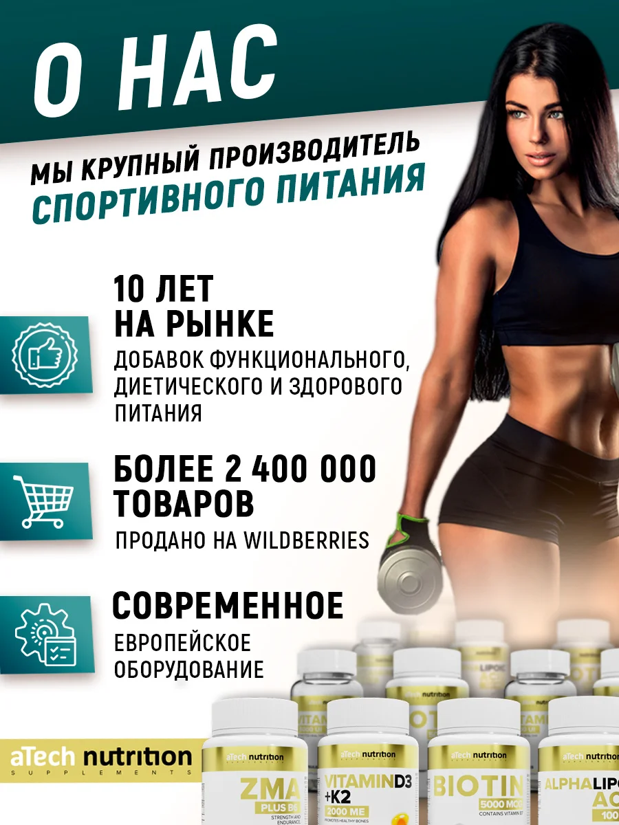БАД Хрома пиколинат, снижение аппетита, aTech nutrition, снижение аппетита, 90кап
