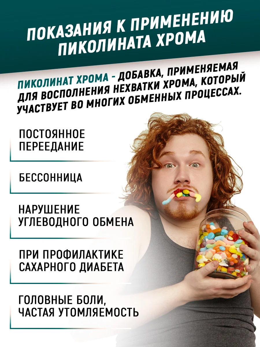 БАД Хрома пиколинат, снижение аппетита, aTech nutrition, снижение аппетита, 90кап