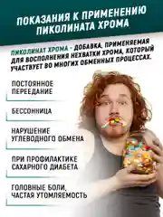 БАД Хрома пиколинат, снижение аппетита, aTech nutrition, снижение аппетита, 90кап