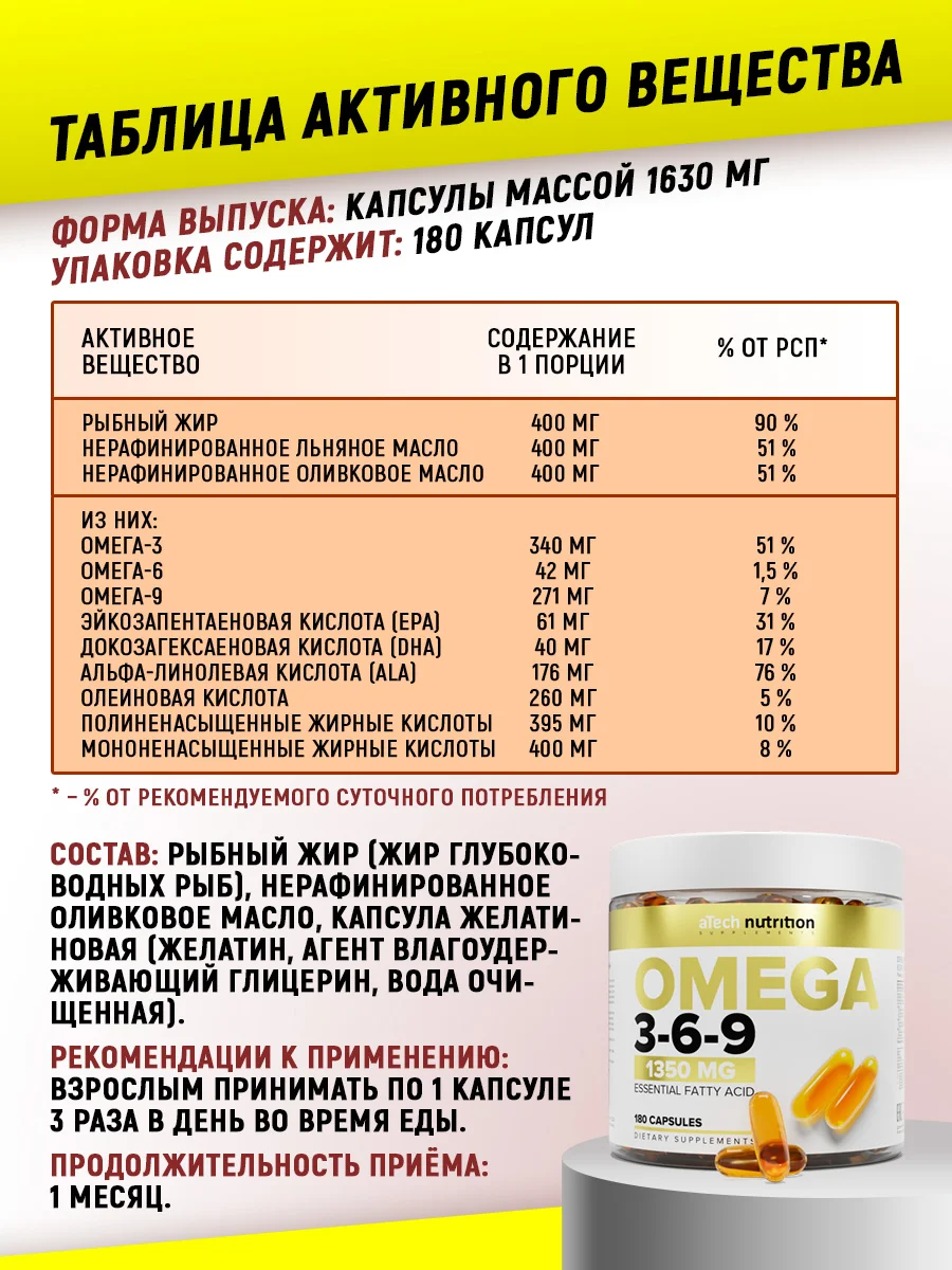 БАД aTech nutrition Омега 3-6-9, 180 капсул