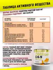 БАД aTech nutrition Омега 3-6-9, 180 капсул