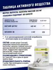 БАД Магний + B6, ATech nutrition , 60 капсул