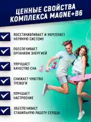 БАД Магний + B6, ATech nutrition , 60 капсул