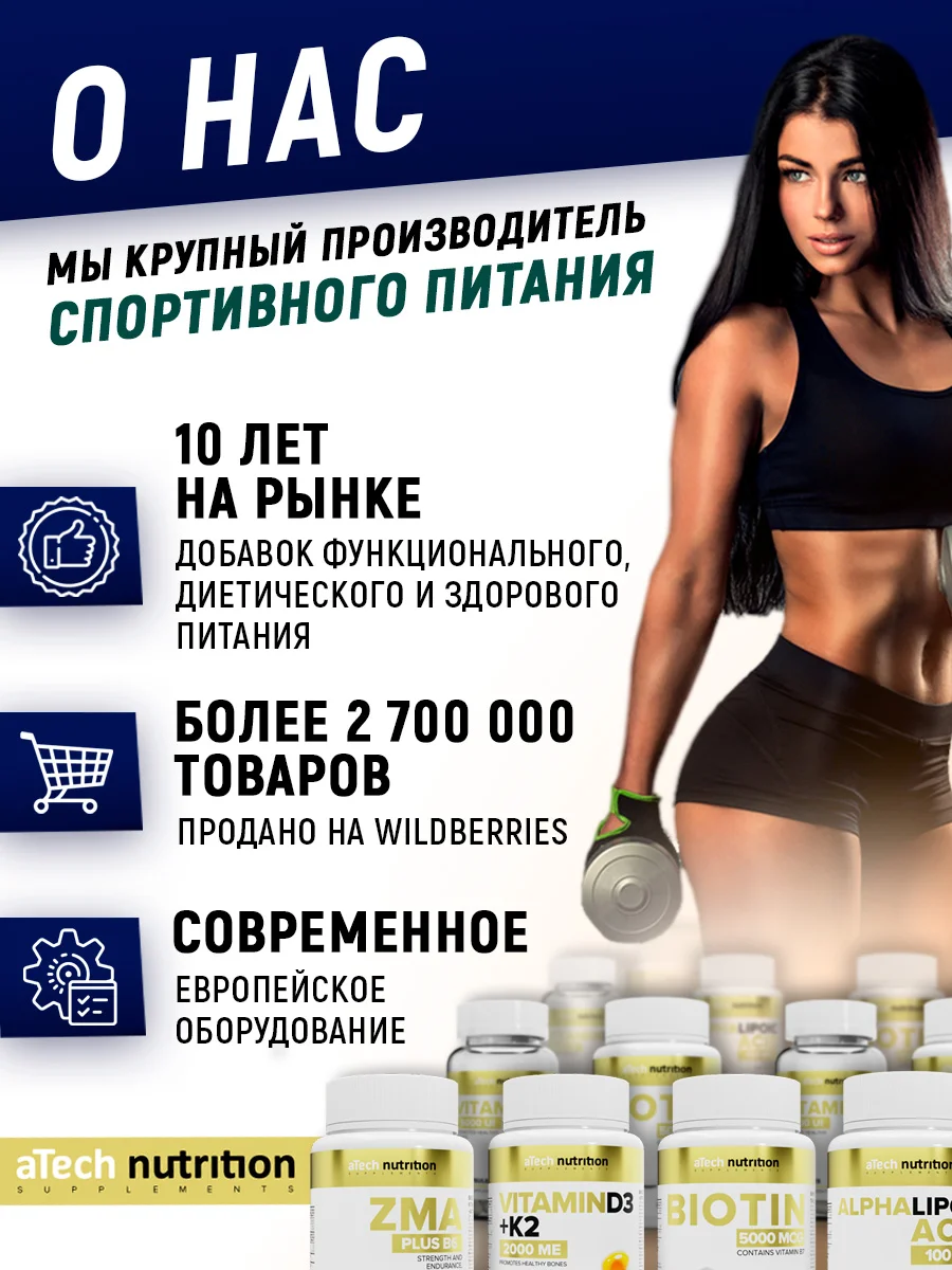 БАД Магний + B6, ATech nutrition , 60 капсул