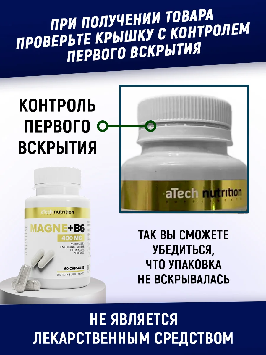 БАД Магний + B6, ATech nutrition , 60 капсул