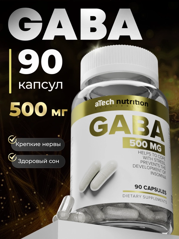 БАД Гамма-аминомасляная кислота ATech nutrition, 90 капсул