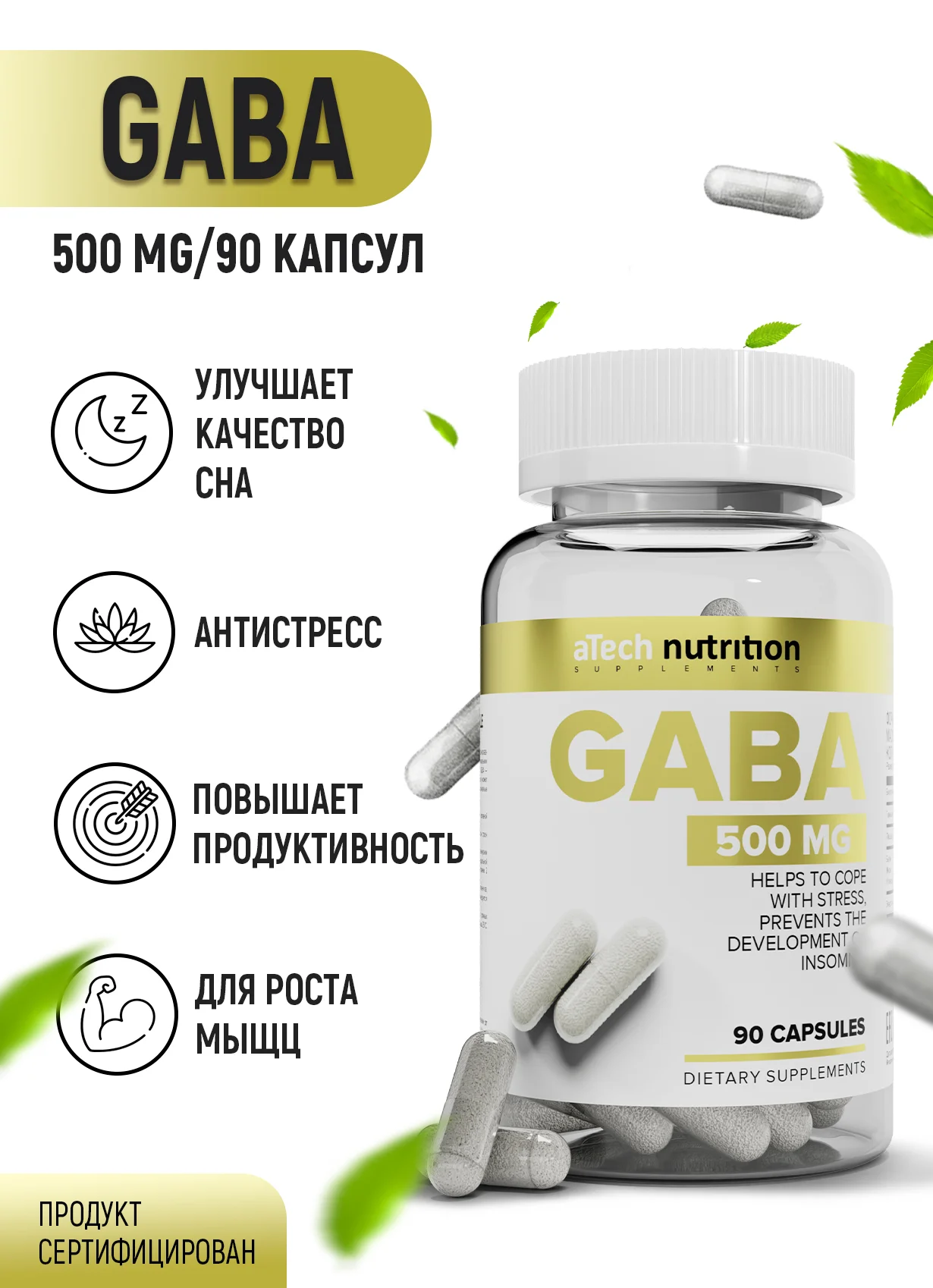 БАД Гамма-аминомасляная кислота ATech nutrition, 90 капсул