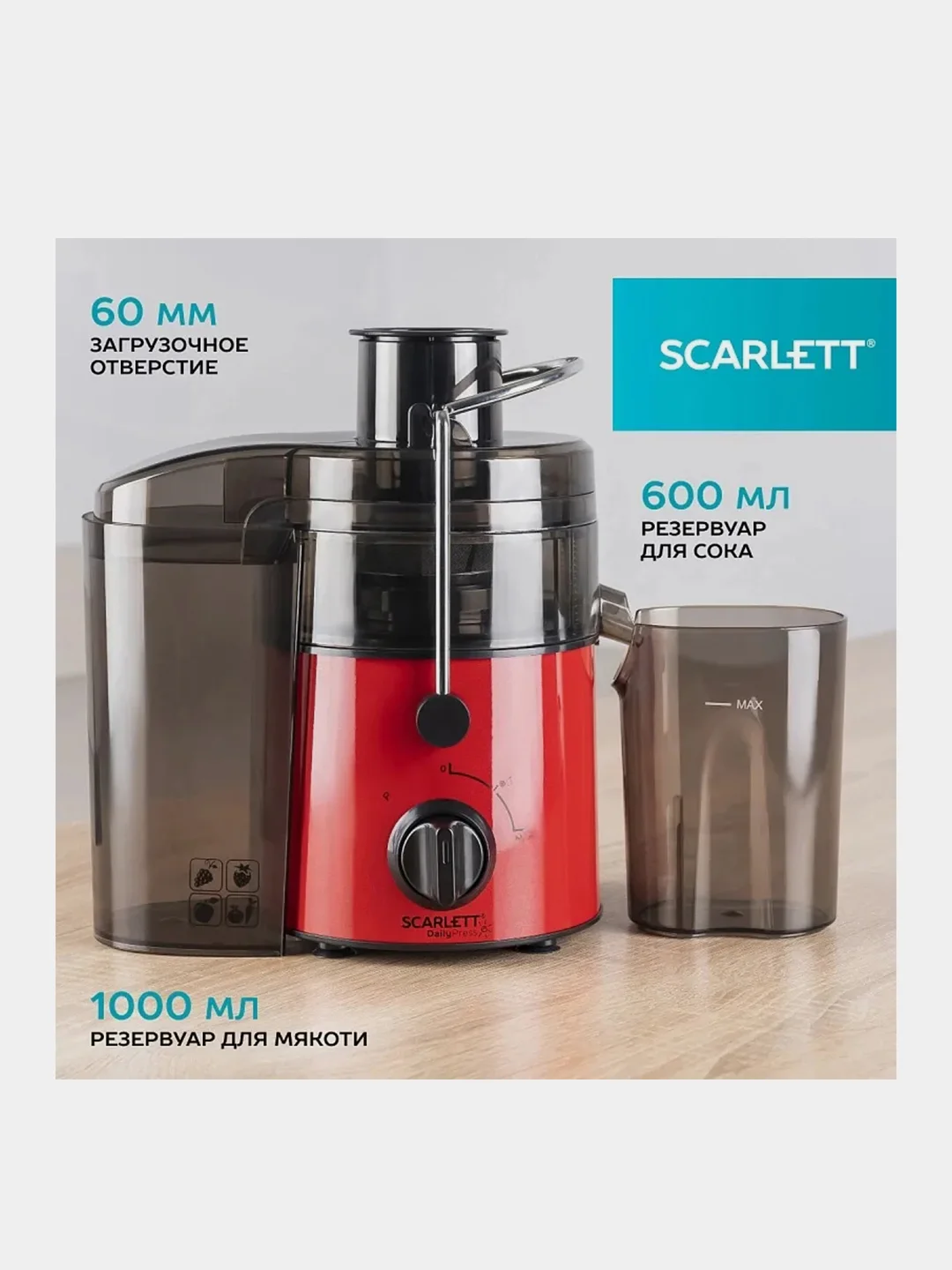 Соковыжималка центрифужная SCARLETT SC-JE50S19, 800 Вт, красная