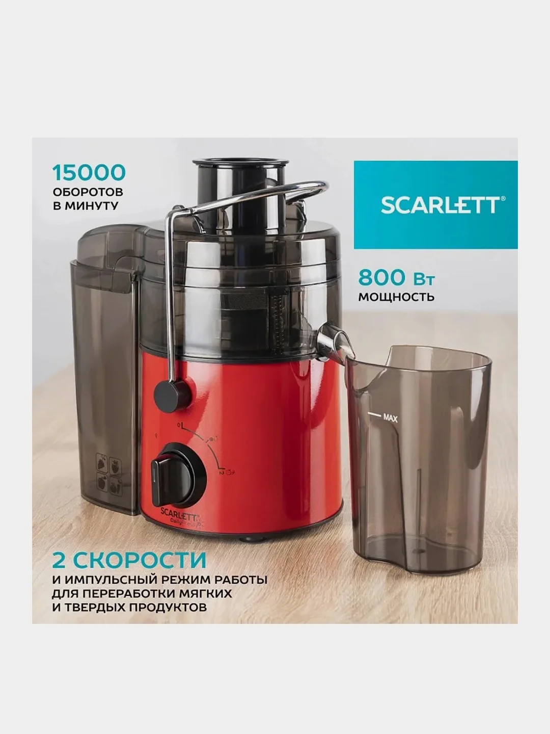 Соковыжималка центрифужная SCARLETT SC-JE50S19, 800 Вт, красная