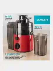 Соковыжималка центрифужная SCARLETT SC-JE50S19, 800 Вт, красная