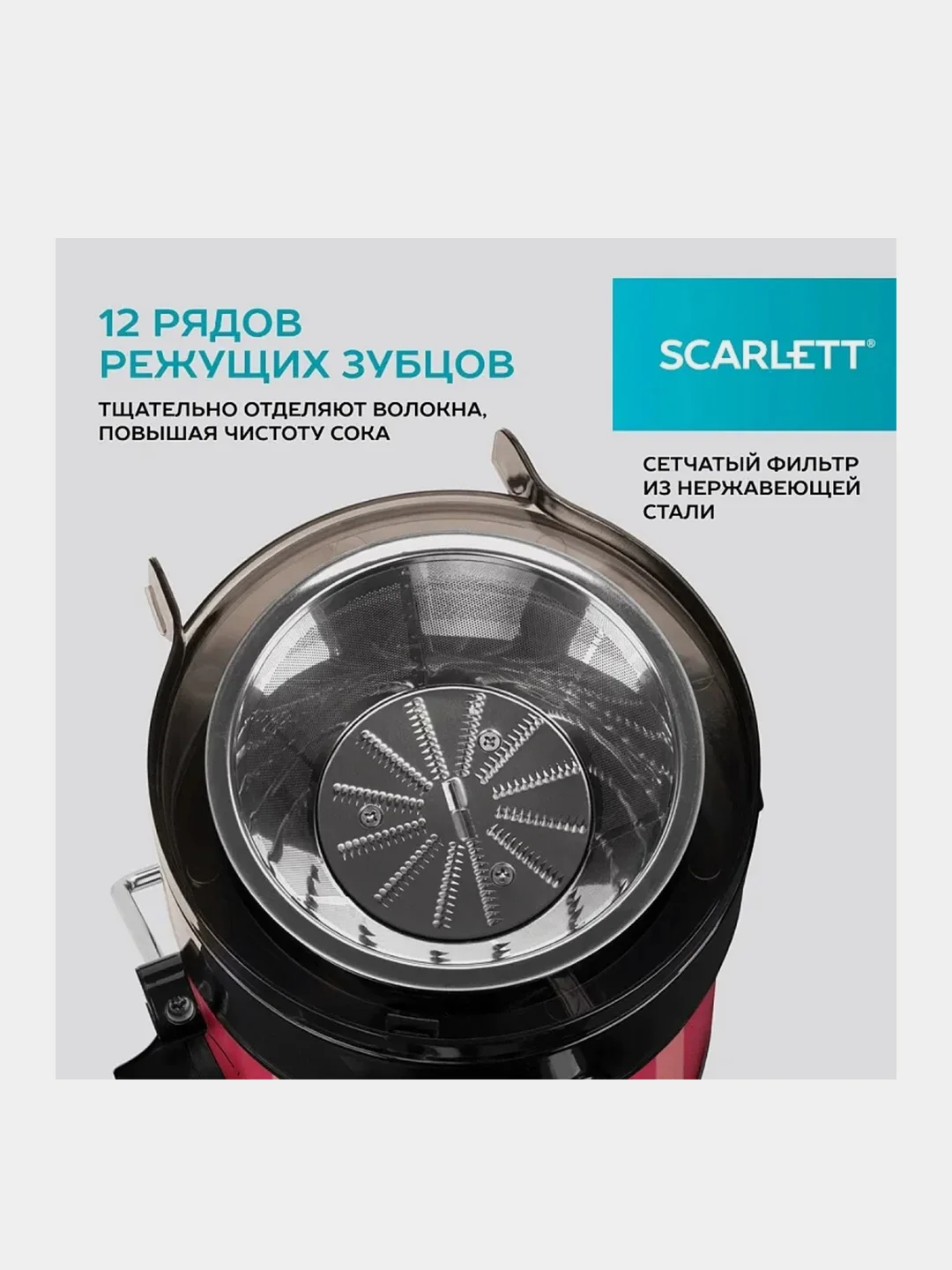Соковыжималка центрифужная SCARLETT SC-JE50S19, 800 Вт, красная
