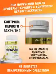 БАД КОЭНЗИМ Q10, aTech nutrition, антиоксидант, 60 капсул