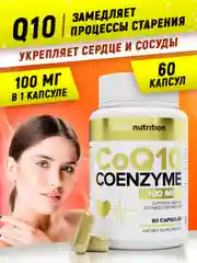 БАД КОЭНЗИМ Q10, aTech nutrition, антиоксидант, 60 капсул