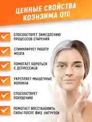 БАД КОЭНЗИМ Q10, aTech nutrition, антиоксидант, 60 капсул