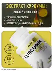 БАД Куркумин, ATech nutrition, 60 капс