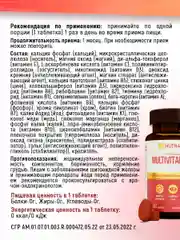 БАД к пище Nutraway Мультивитамины, 60 таблеток