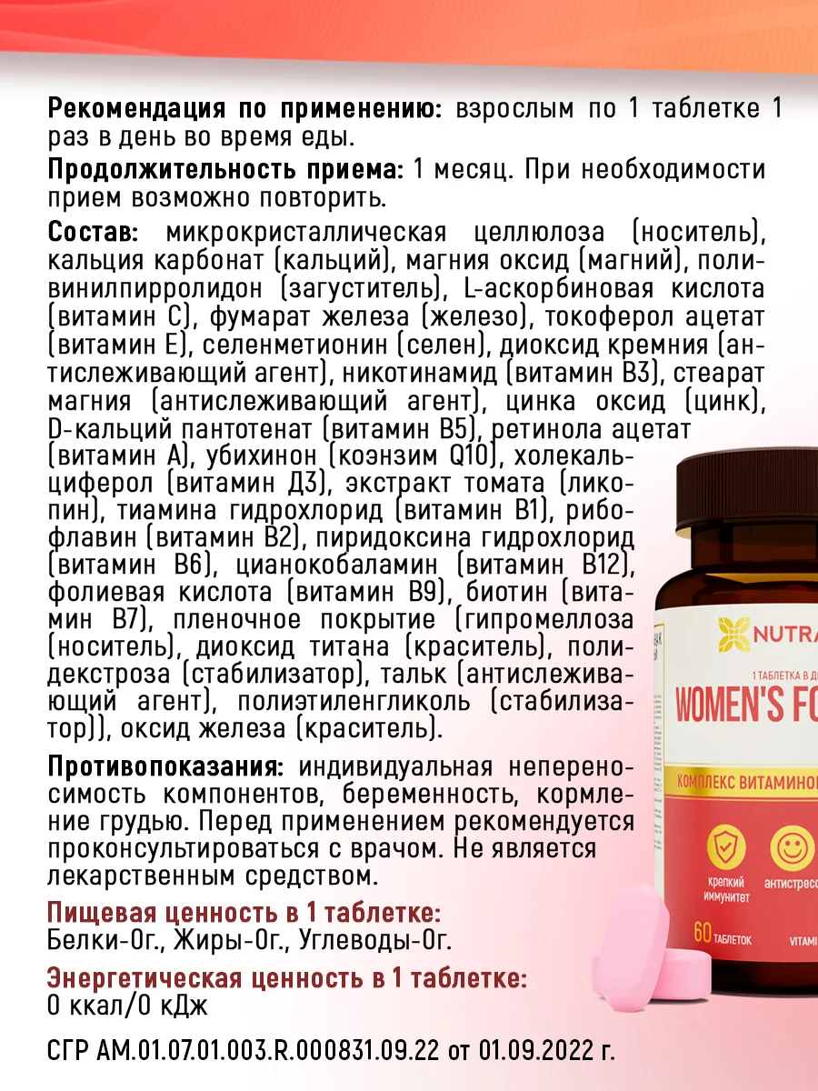 Комплекс витаминов для женщин Nutraway Women Formula, 60 таблеток