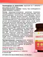 Комплекс витаминов для женщин Nutraway Women Formula, 60 таблеток