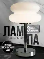 Настольная лампа, светильник-ночник