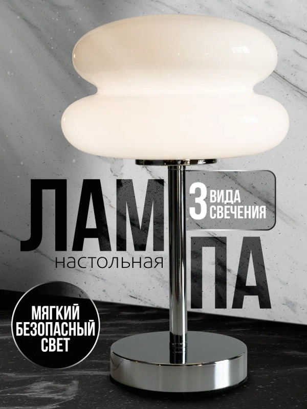Настольная лампа, светильник-ночник