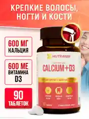 БАД к пище Nutraway Кальций и витамин D3, 90 таблеток