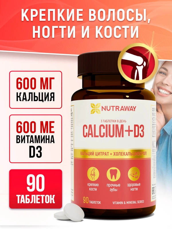 БАД к пище Nutraway Кальций и витамин D3, 90 таблеток