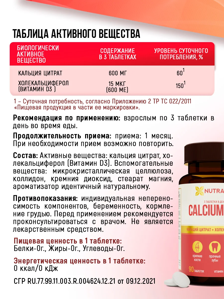 БАД к пище Nutraway Кальций и витамин D3, 90 таблеток