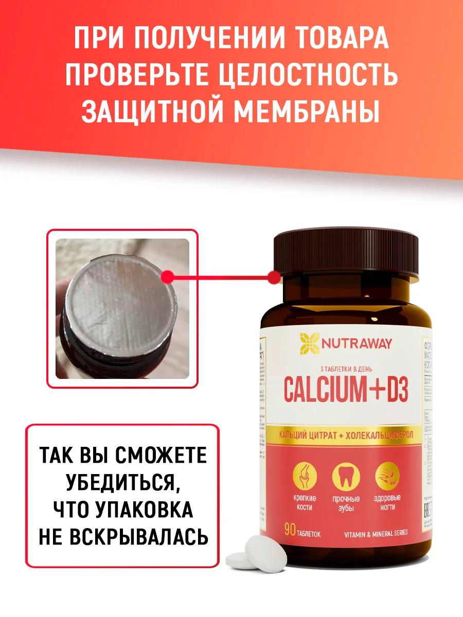 БАД к пище Nutraway Кальций и витамин D3, 90 таблеток