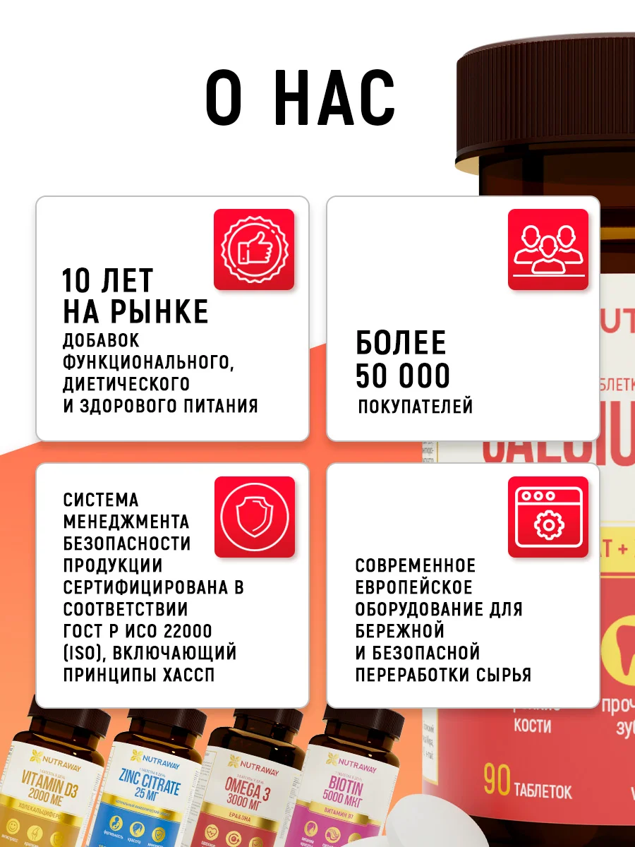 БАД к пище Nutraway Кальций и витамин D3, 90 таблеток