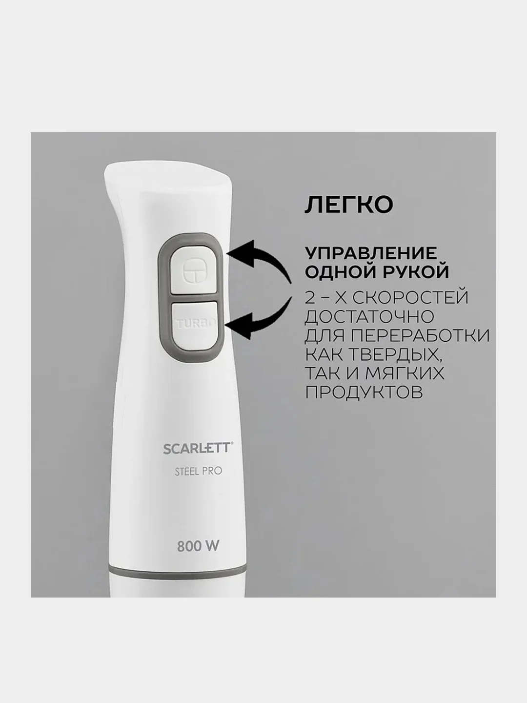 Блендер погружной SCARLETT SC-HB42F07, 800 Вт, белый